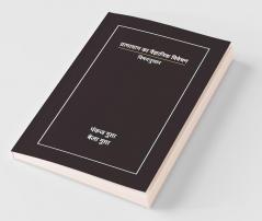 Scientific Approach To Pranayam / प्राणायाम का वैज्ञानिक विवेचन: विषय अनुसार