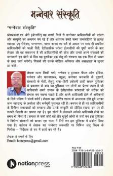 Mannewar Sanskruti / मन्नेवार संस्कृति: Culture Of Mannewar Tribe