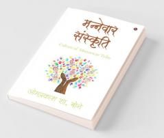 Mannewar Sanskruti / मन्नेवार संस्कृति: Culture Of Mannewar Tribe