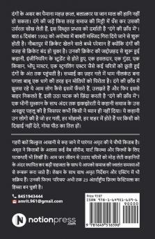 Dange Ki Chhanv Mein / दंगे की छाँव में