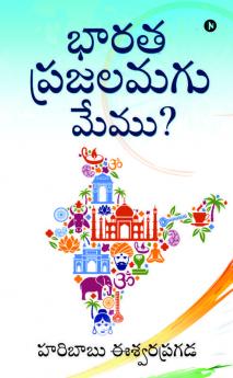 Bharatha Prajalamagu Memu? / ‌భారత ప్రజలమగు మేము?