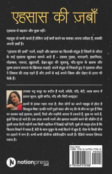 Ehsaas Ki Zabh / एहसास की ज़बाँ: नज़्म शाइरी और ख़याल का संदूक़ / (Nazam Shari Aur Kayal Ka Sanduk)