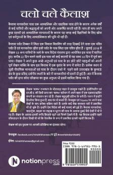 Chalo Chale Kailash / चलो चले कैलाश: Kailash Mansarovar Yatra Vritant / कैलाश मानसरोवर यात्रा वृतांत