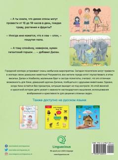 A Wild Day at the Zoo - Russian Edition: Children's Picture Book: 2 (Little Polyglot Adventures)