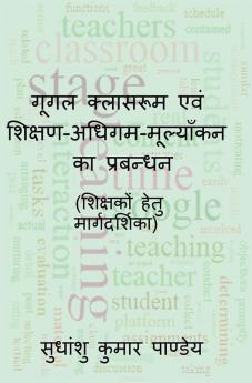 google classroom evam shikshan-adhigam-mulyankan ka prabndhan / गूगल क्लासरूम एवं शिक्षण-अधिगम-मूल्याँकन का प्रबन्धन : Shikshakon hetu margdarshika