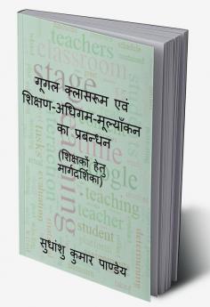 google classroom evam shikshan-adhigam-mulyankan ka prabndhan / गूगल क्लासरूम एवं शिक्षण-अधिगम-मूल्याँकन का प्रबन्धन : Shikshakon hetu margdarshika