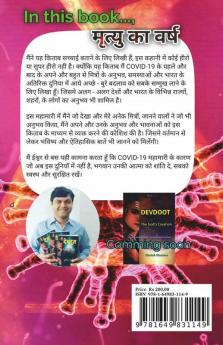 Mrityu Ka Varsh / मृत्यु का वर्ष: Pandemic