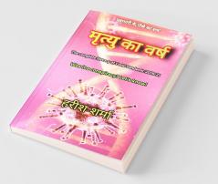 Mrityu Ka Varsh / मृत्यु का वर्ष: Pandemic