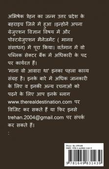 Mana Wo Awara Tha.... / माना वो आवारा था... : कविताएंशायरीगज़लनज्मजीवन के अनुभव और भी बहुत कुछ...