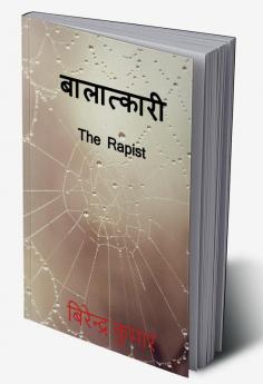 THE RAPIST / बालात्कारी : THE RAPIST