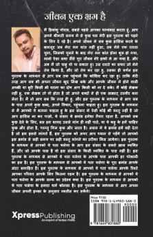 Life Is Illusion / जीवन एक भ्रम है: How To Come Out To This Illusion
