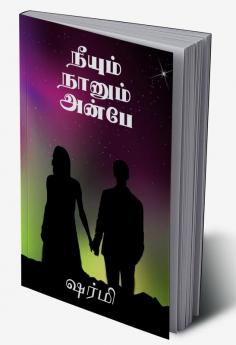 Neeyum Nanum Anbe / நீயும் நானும் அன்பே : Kalyaanam mudhal Kadhal Varai