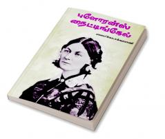 Florence Nightingale / புளோரன்ஸ் நைட்டிங்கேல்