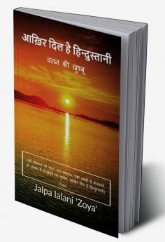 Aakhir dil hain hindustani / आख़िर दिल है हिन्दुस्तानी : वतन की खुश्बू