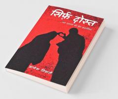 Sirf Dost / सिर्फ़ दोस्त: नए ज़माने की प्रेम कहानियां..