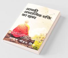 The Secret Of Your Spiritual Power / आपकी अध्यात्मिक शक्ति का रहस्य (आज के युग में आध्यात्मिकता का महत्त्व)