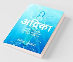 Adrika / अद्रिका: अंग्रेजी उपन्यास "Secret Admirer" का हिंदी संस्करण: अंग्रेजी उपन्यास Secret Admirer का हिंदी संस्करण