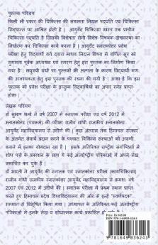 Sankshipt Madhav Nidan