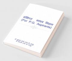 Sankshipt Madhav Nidan