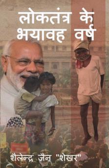 Loktantra Ke Bhayavah Varsh / लोकतंत्र के भयावह वर्ष