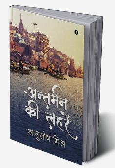 Antarman Ki Lahren / अन्तर्मन की लहरें