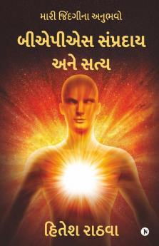 Baps Sampradaya And Truth / બીએપીએસ સંપ્રદાય અને સત્ય: Mari Jindgi Na Anubhavo / મારી જિંદગીના અનુભવો