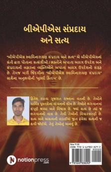 Baps Sampradaya And Truth / બીએપીએસ સંપ્રદાય અને સત્ય: Mari Jindgi Na Anubhavo / મારી જિંદગીના અનુભવો