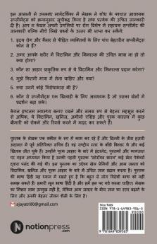 Vitamin And Supplements Shastra / विटामिन And सप्लीमेंट्स शास्त्र : 1. अपने इम्यून सिस्टम को विटामिन मिनरल और सप्लीमेंट के ज्ञान द्वारा कैसे बढ़ाएं?