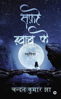 Safhe Khwaab Ke / सफ़हे ख़्वाब के : स्मृतियां
