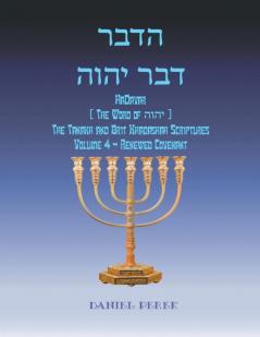 רבדההוהי רבד Hadavar (The Word Of הוהי): The Brit Khadashah Scriptures Volume Iv (Hebrew Edition)