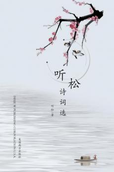 The Poetry Anthology of Jianqi Cui