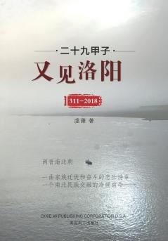 二十九甲子，又见洛阳！