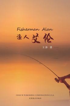 渔人艾伦（Fisherman Alan Chinese Edition）