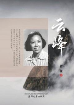 云峰: 三代集 (Chinese Edition)