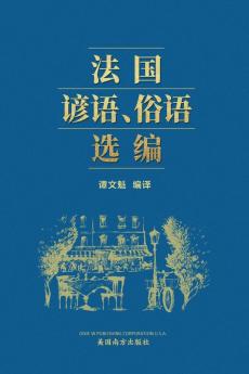 法国谚语俗语选编 (A Selection Of French Proverbs And Sayings, Chinese Edition）
