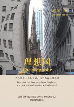 理想国(The Republic, Chinese Edition)