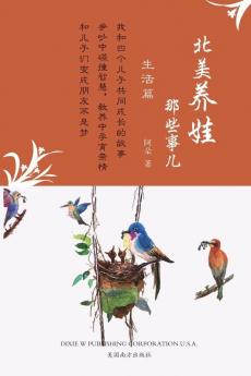 北美养娃那些事儿: 生活篇 (Chinese Edition)