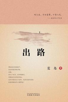 出路 (Chinese Edition)