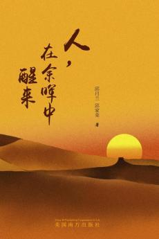 人，在余晖中醒来