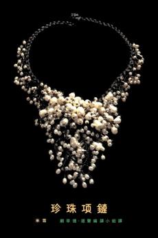 A Pearl Necklace: Traditional Chinese Translation