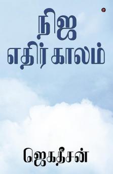 Nija Ethirkaalam