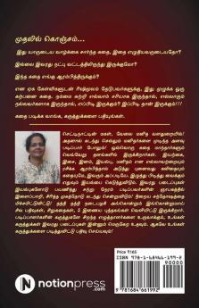 Nenjukullae Nee Olithirunthai