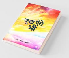 Kuchh Aise Bhi