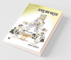 Ullu Ka Patha