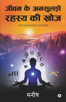 Jeevan Ke Ansuljhe Rahasya Ki Khoj
