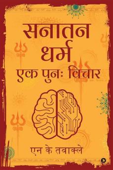 Sanatan Dharma Ek Punah Vichar