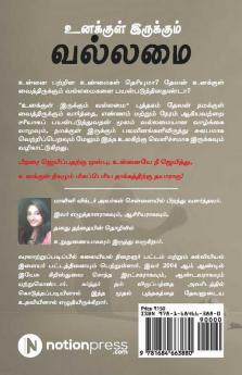 Unnakul Irukum Vallamai : Vaarthai Ennam Neram - Sariyaaga Payanpaduthuvoam
