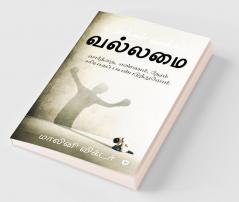 Unnakul Irukum Vallamai : Vaarthai Ennam Neram - Sariyaaga Payanpaduthuvoam