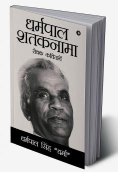 Dharampal Shataknama : Rochak Kavitayen