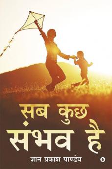 Sab Kuch Sambhav Hai